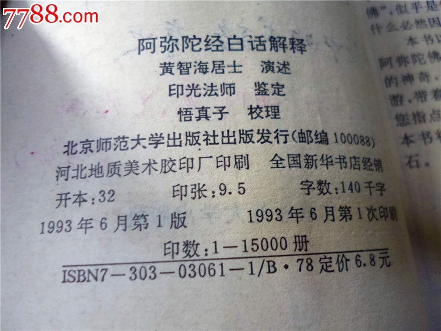 阿弥陀经白话解释_其他文字类旧书_风华书坊