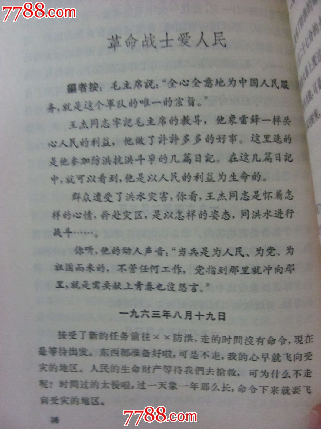 王杰日记