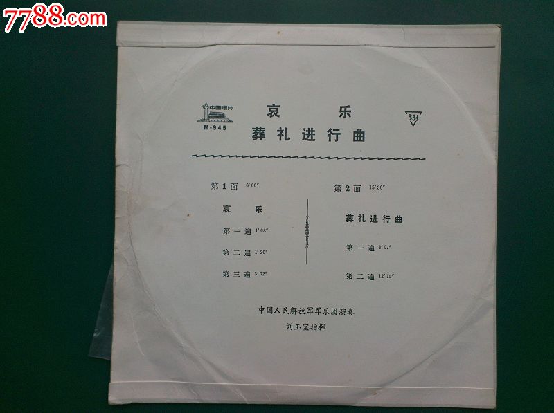 哀乐,葬礼进行曲--(好品)