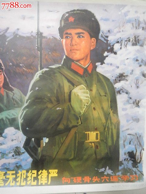 稀见好品宣传画【一切行动听指挥秋毫无犯纪律严】