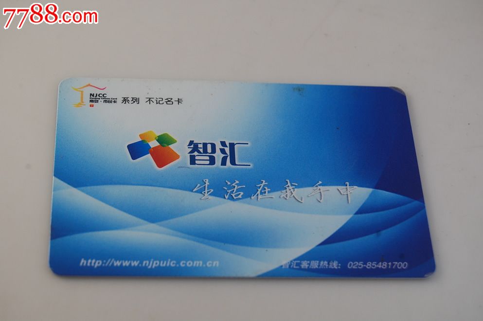 南京金陵通卡-边上有微微起皮-介意请不要拍,公交\/交通卡,其他交通票卡,21世纪初,感应卡,江苏,套卡,se21647928,零售,七七八八交通卡收藏