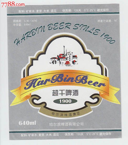 哈尔滨啤酒.超干啤酒