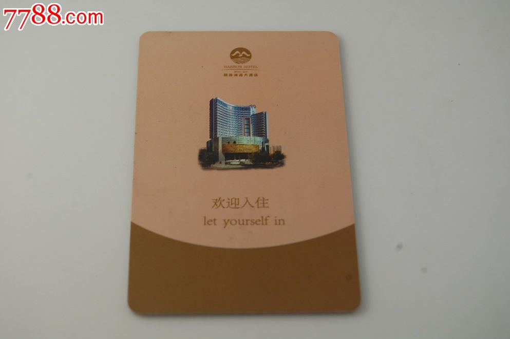 明珠海湾大酒店卡_门锁卡/房卡_卡德收藏社【中国收藏