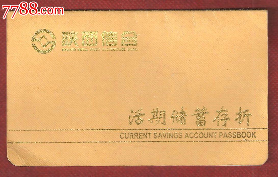 陕西信合储蓄存折_存单\/存折_二手书店