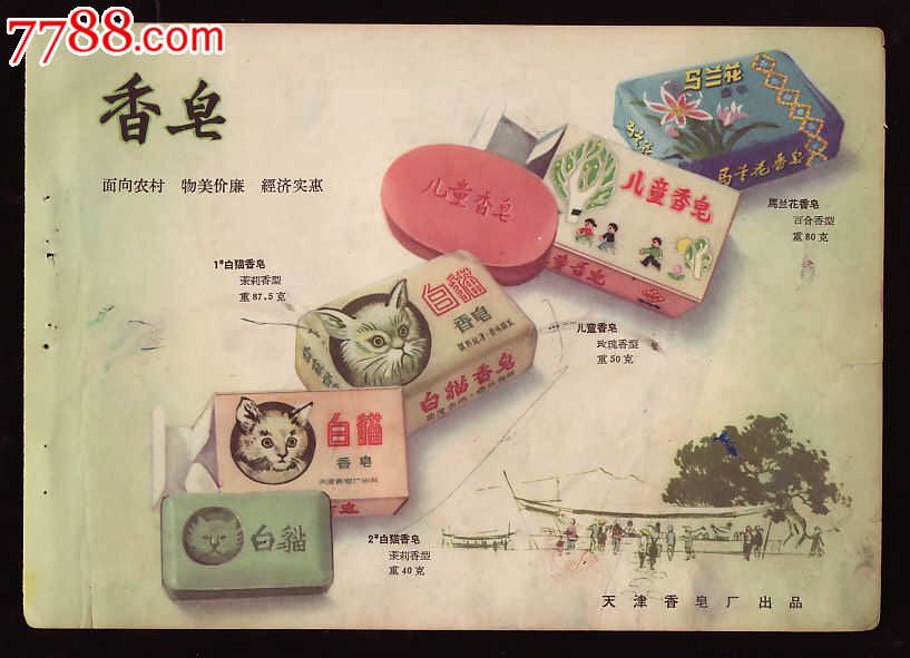 香皂老广告