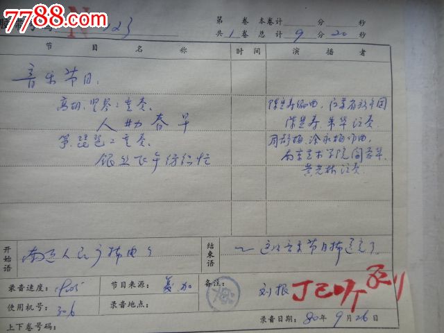 高胡竖琴二重奏:人勤春早,筝琵琶二重奏:银丝飞舞纺织忙