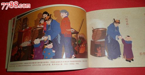 民俗绘本连环画-春满人间