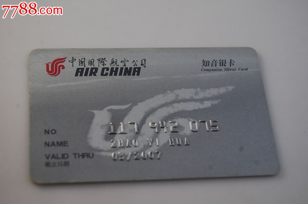 中国国际航空公司知音银卡_会员卡\/贵宾卡_卡