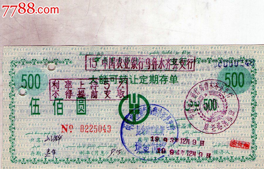 中国农业银行大额可转让定期双语存单-价格:4