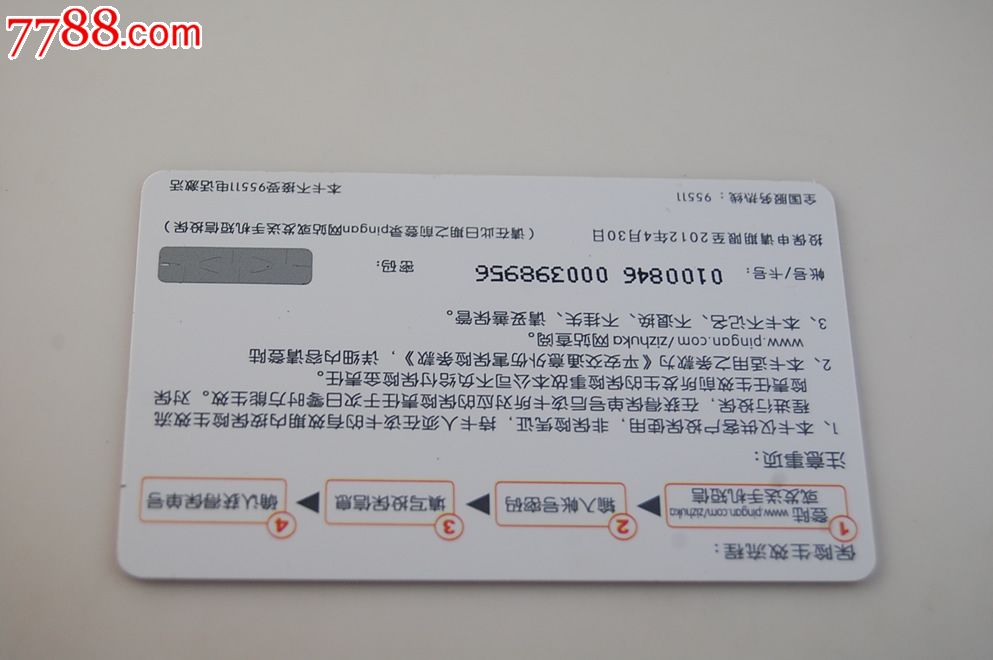 平安保险自助卡-价格:2元-se21814110-会员卡