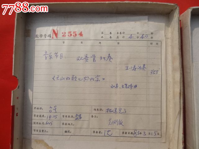 双簧管独奏:天山的歌儿向北京-价格:20元-se21