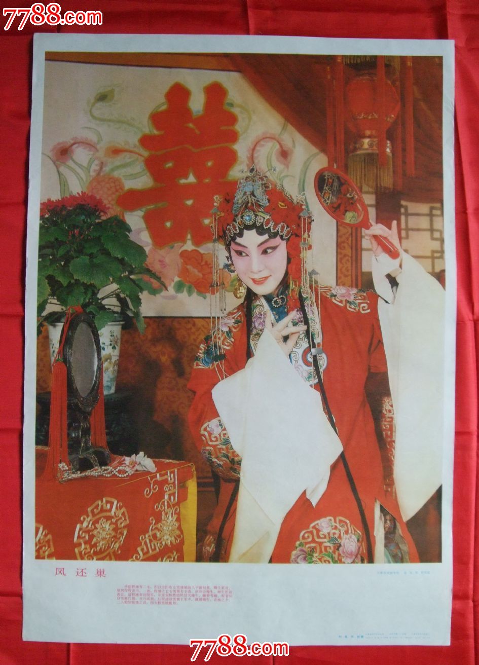 凤还巢