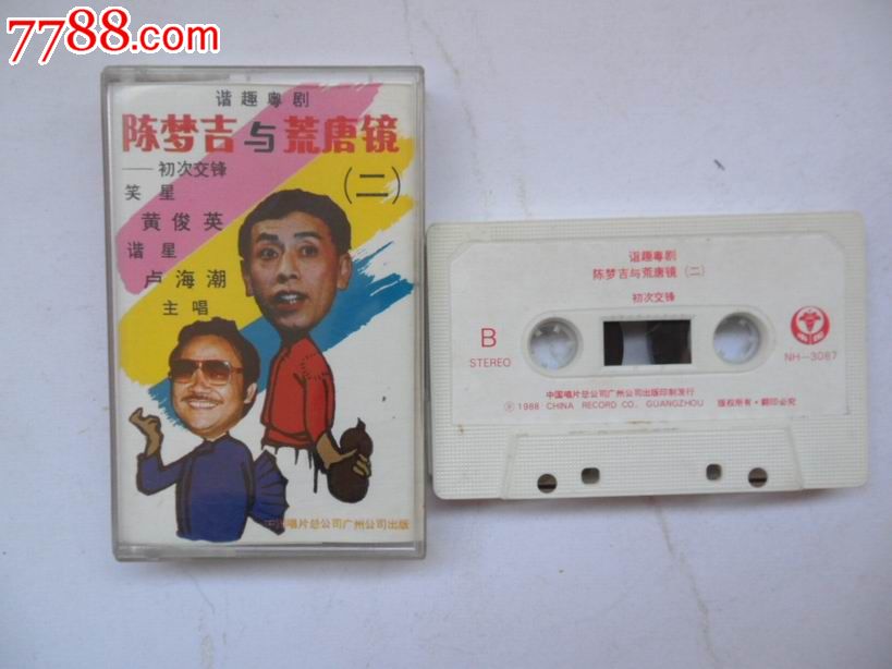 陈梦吉与方唐镜.