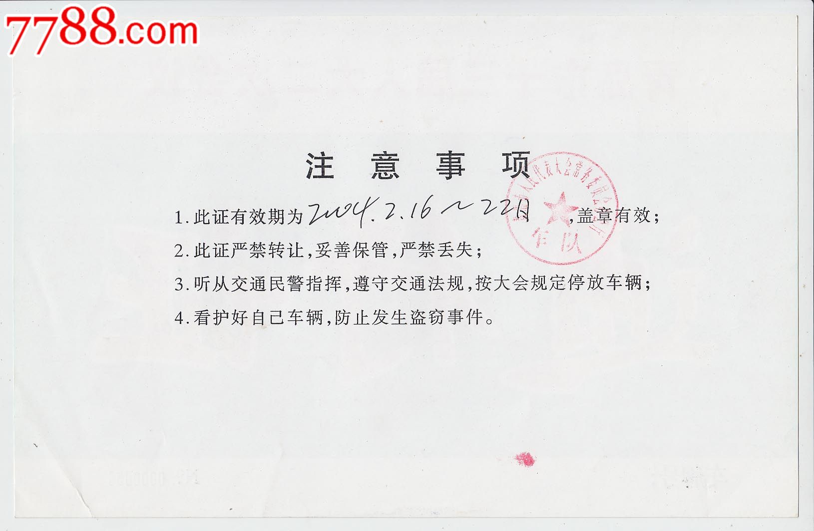 青岛市十三届人大二次会议——通行证_出席/通行证明_岛城票苑【中国