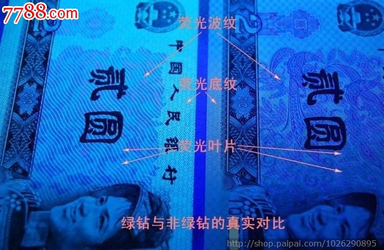 第四套人民币,钱币纸币收藏,全新80年2元二元