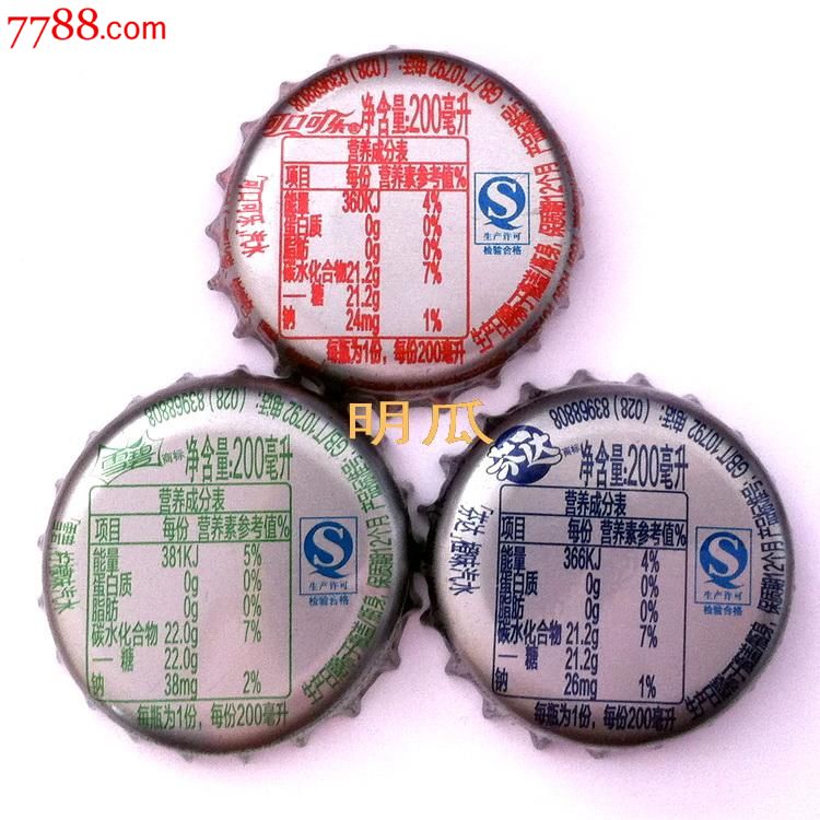 可口可乐雪碧芬达瓶盖四川检验合格版-价格:8