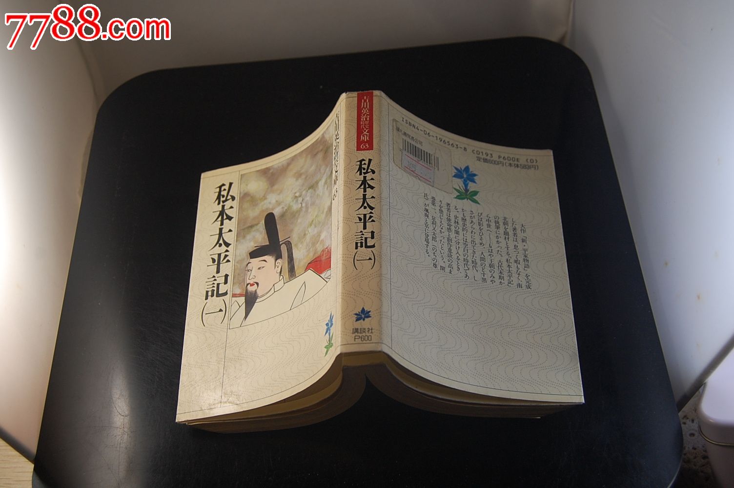 日本书--私本太平记-se21880370-7788收藏