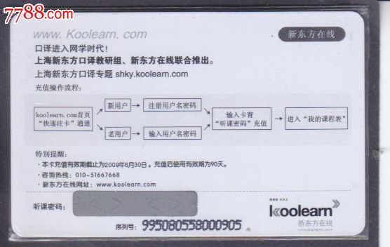 【新东方在线】中级口译口试伴侣-价格:3元-se