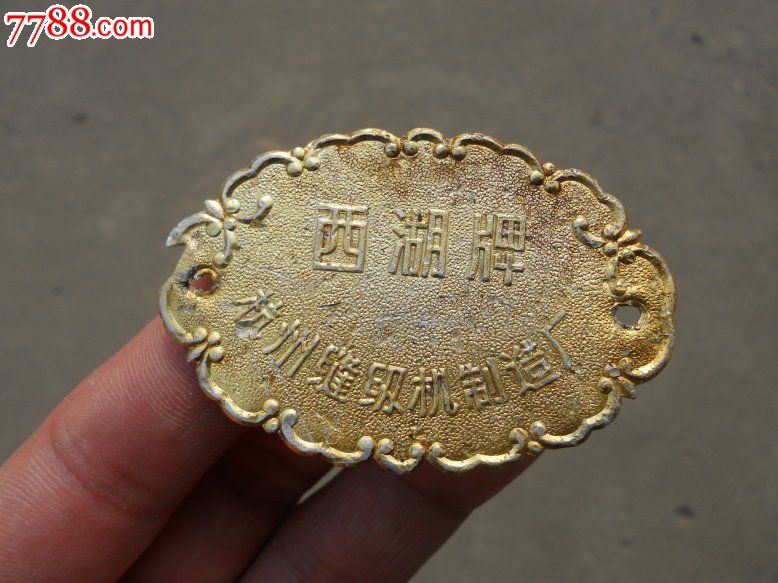杭州西湖牌缝纫机标