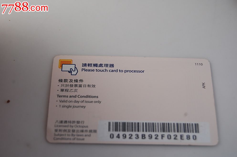 香港机场快线成人票-往机场-价格:10元-se218