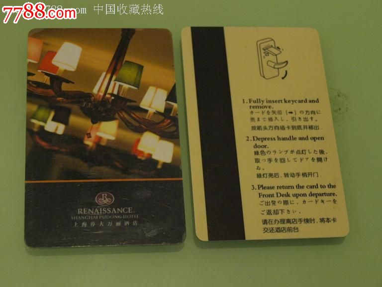 上海淳大万丽大酒店门锁卡_门锁卡/房卡_卡德收藏社
