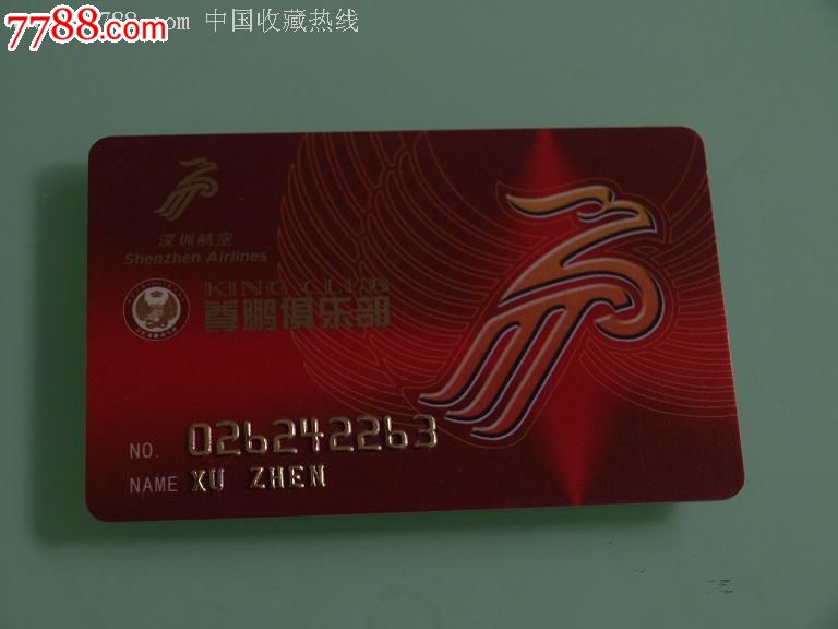 深圳航空尊鹏俱乐部会员卡-价格:3元-se21916