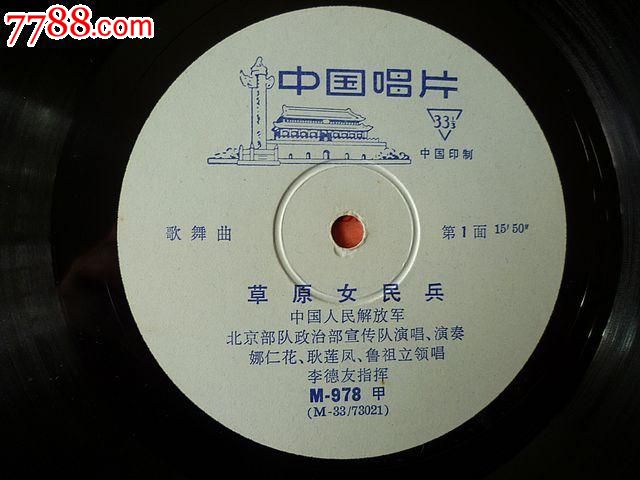 草原女民兵雪里送炭(m978)
