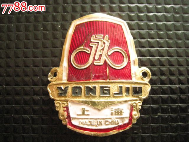 上海永久牌自行车标牌_日用\/工业商标_江宁老