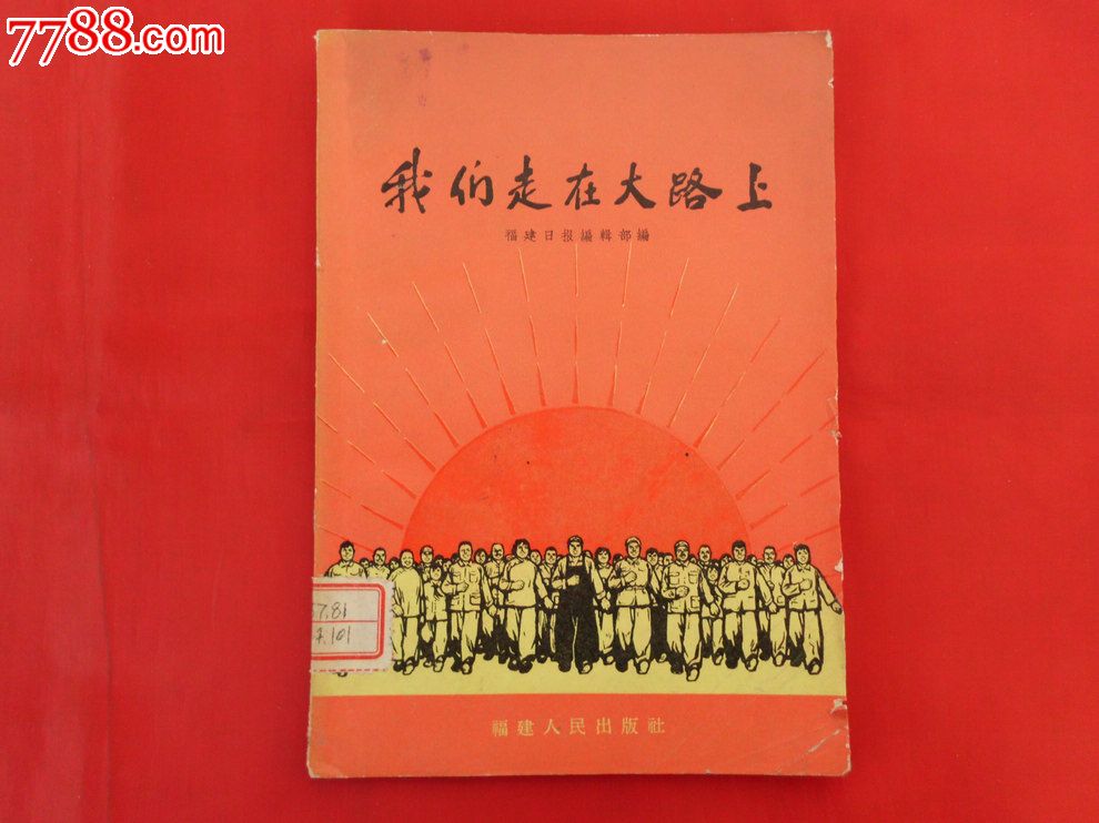 我们走在大路上(插图本)