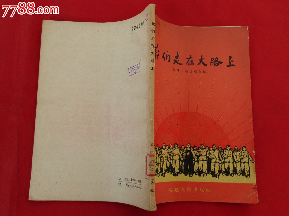 我们走在大路上(插图本)
