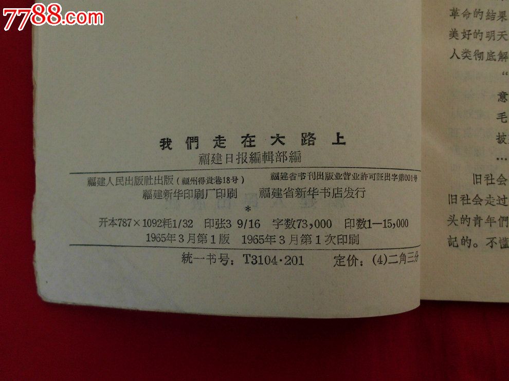 我们走在大路上(插图本)