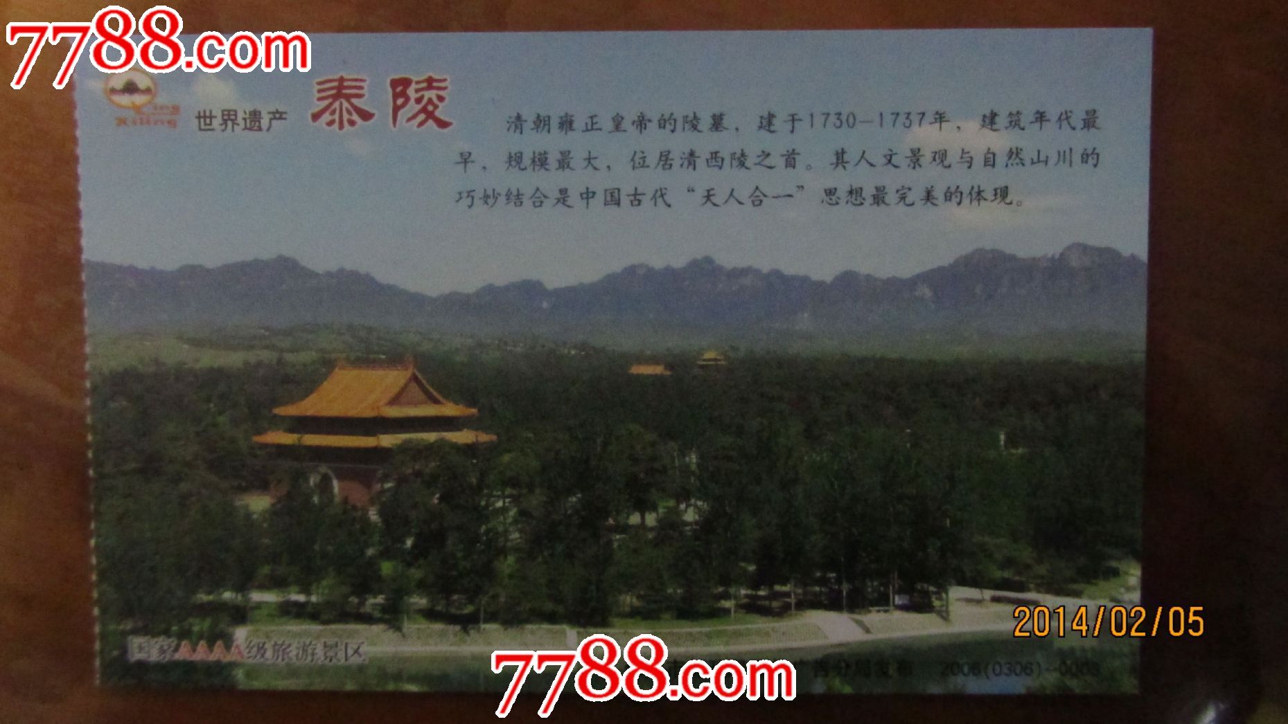 河北易县清西陵【泰陵】-价格:3元-se22007268-旅游景点门票-零售