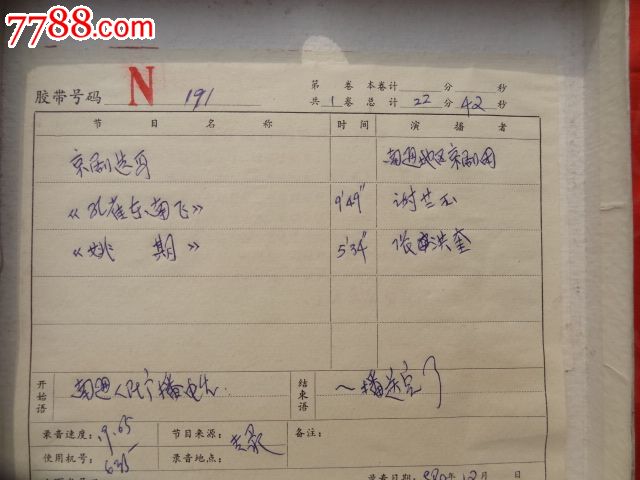 京剧:孔雀东南飞,姚期,张洪奎,谢玉兰演唱