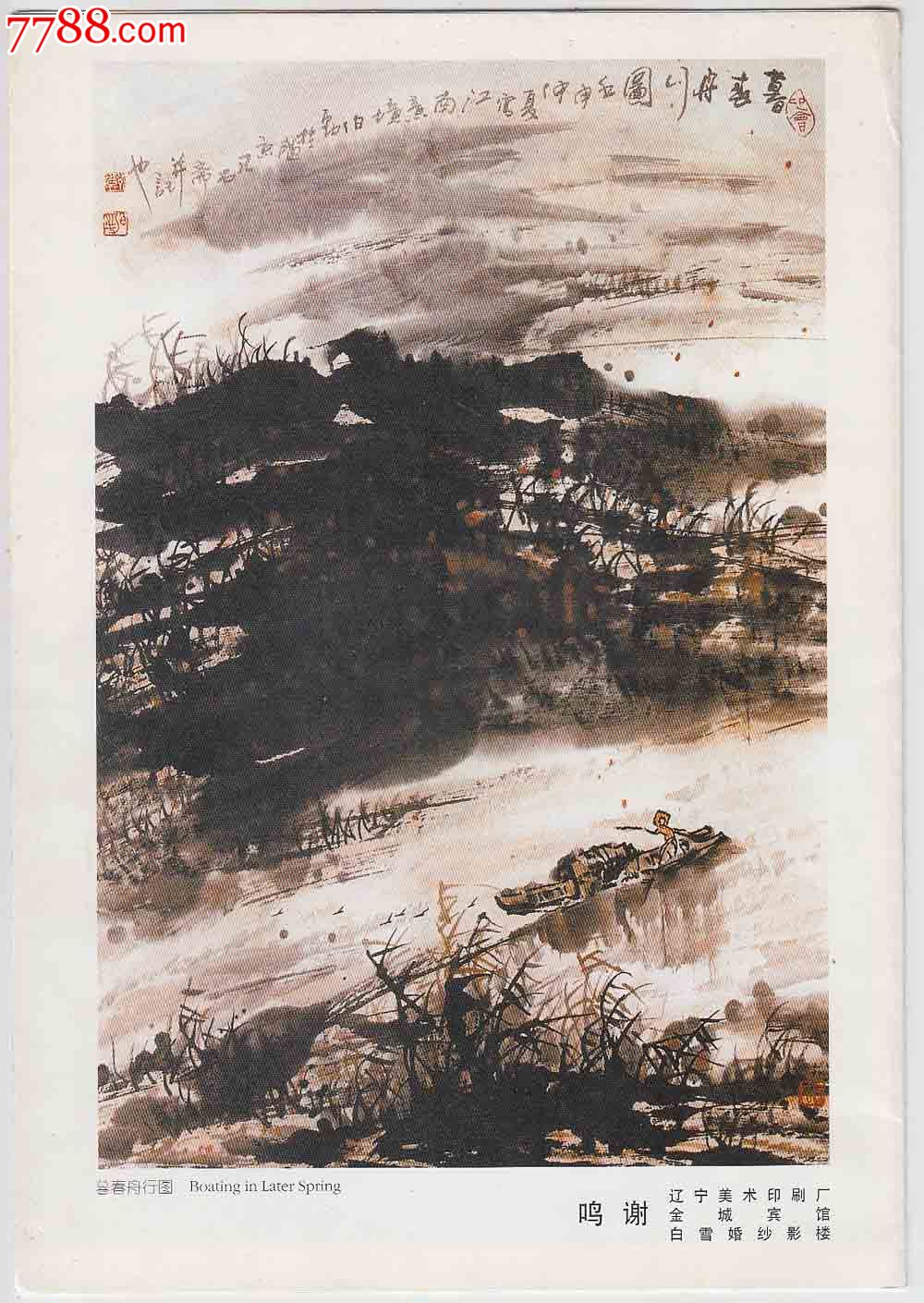 郑伯劲山水画展简介