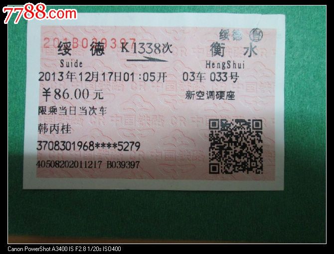 绥德K1338衡水-价格:3元-se22043087-火车票