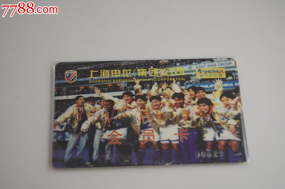 上海申花集团公司-燃气热水器-会员卡-价格:10