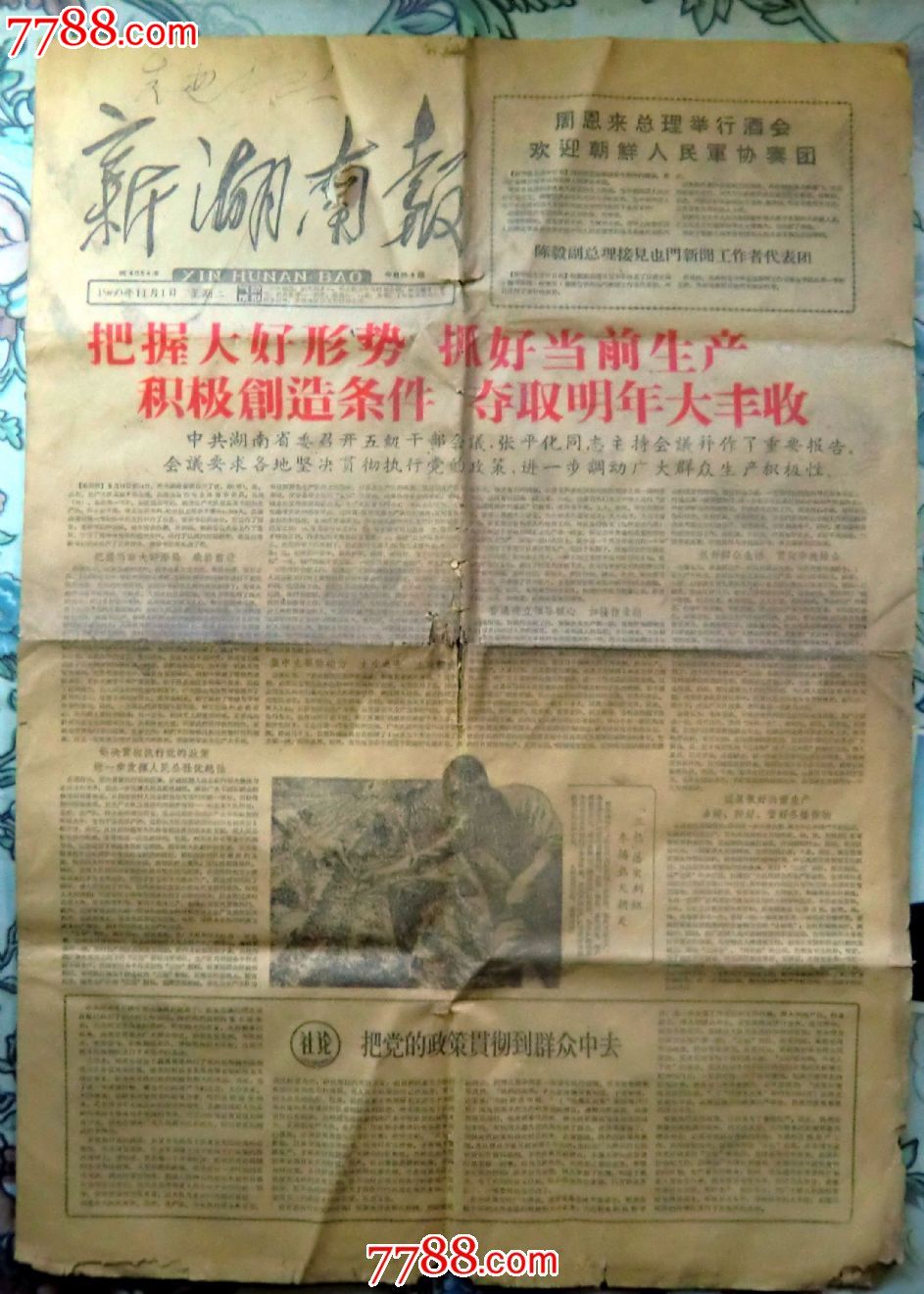 【新湖南报】196011.