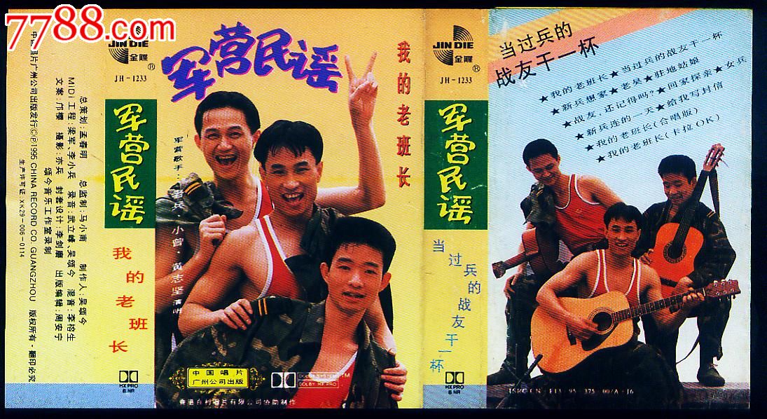 军营民谣-价格:8元-se22087921-磁带\/卡带-零售
