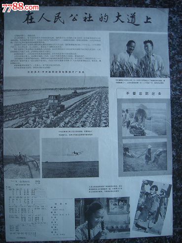 在人民公社的大道上,中*新闻记录