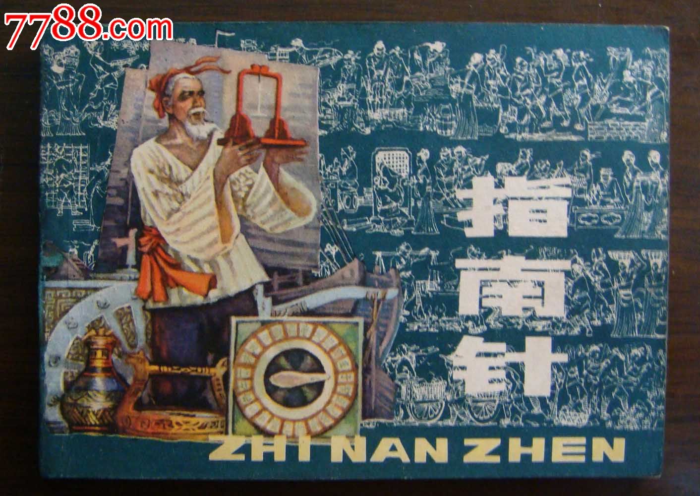 四大发明手抄报电子版