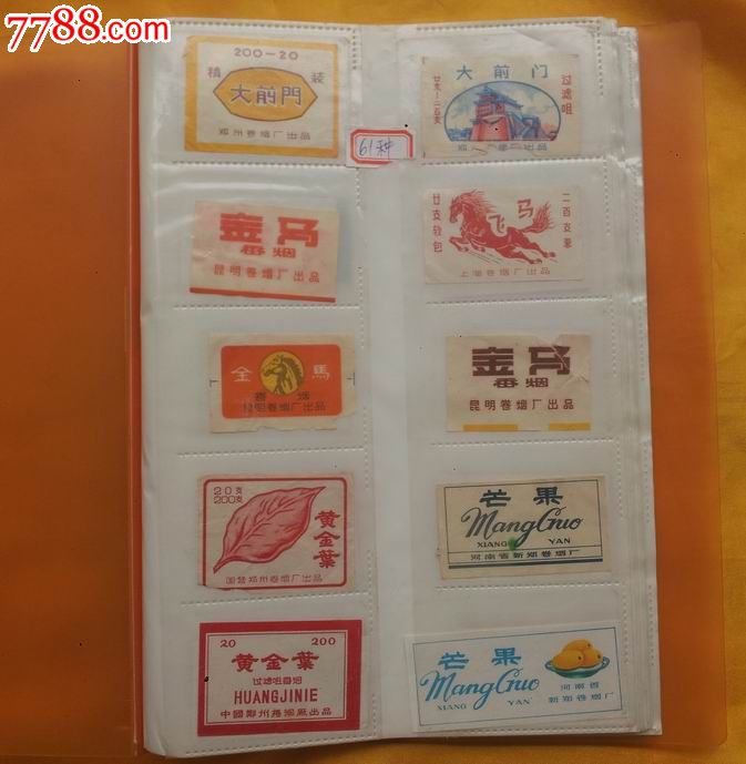 基本上圴已绝版的老香烟标签61种不同一组合让_价格元_第1张_中国收藏
