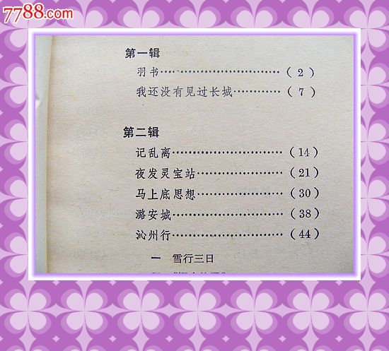 吴伯萧--烟尘集-se22134425-七七八八诗选收藏