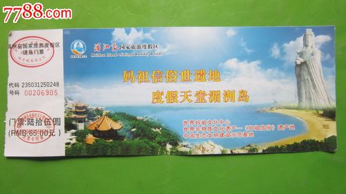 湄洲岛国家旅游度假区门票