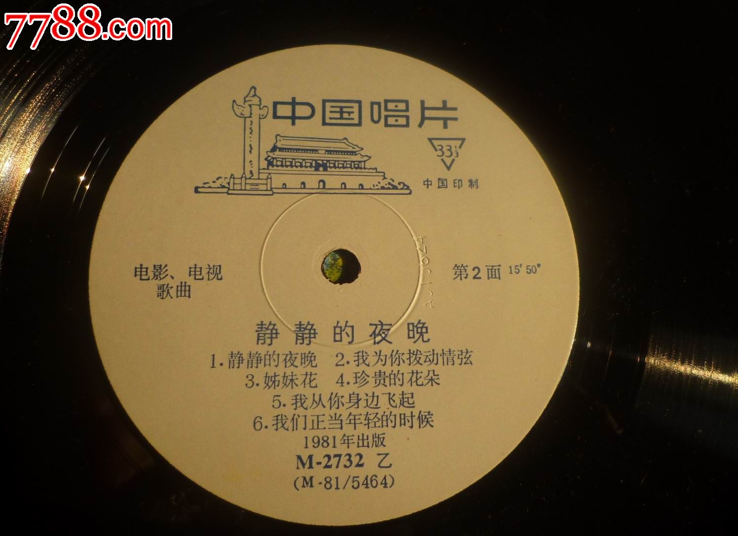 怀旧经典收藏老式黑胶唱片静静的夜晚电影电视歌曲