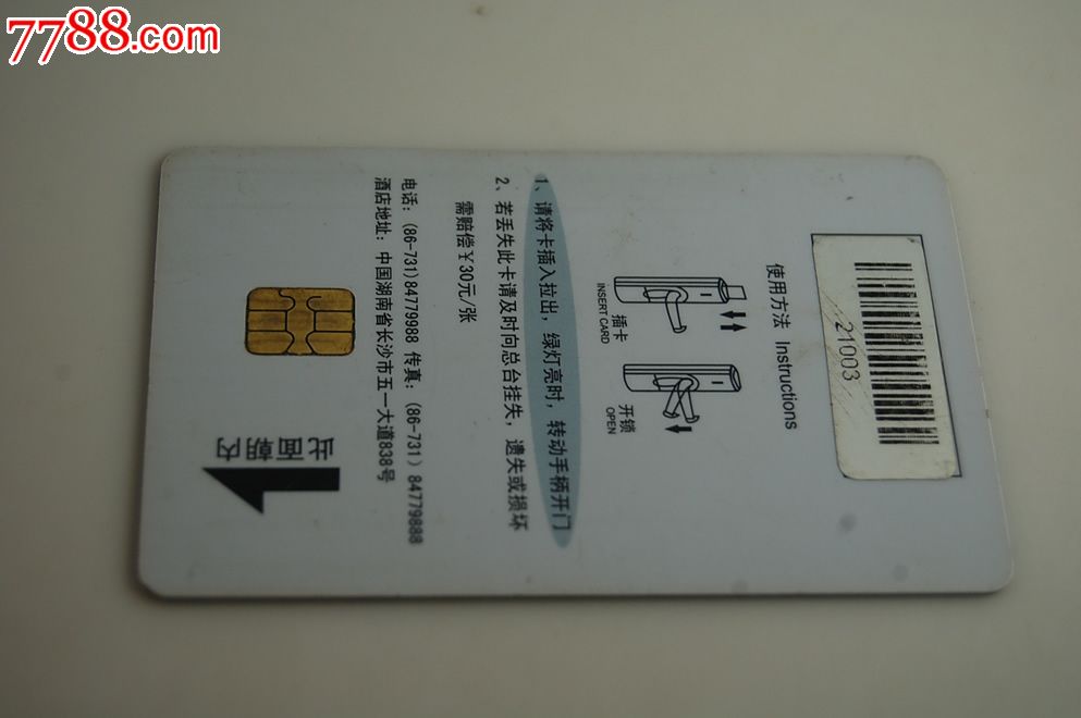 湖南长沙大成国际大酒店卡