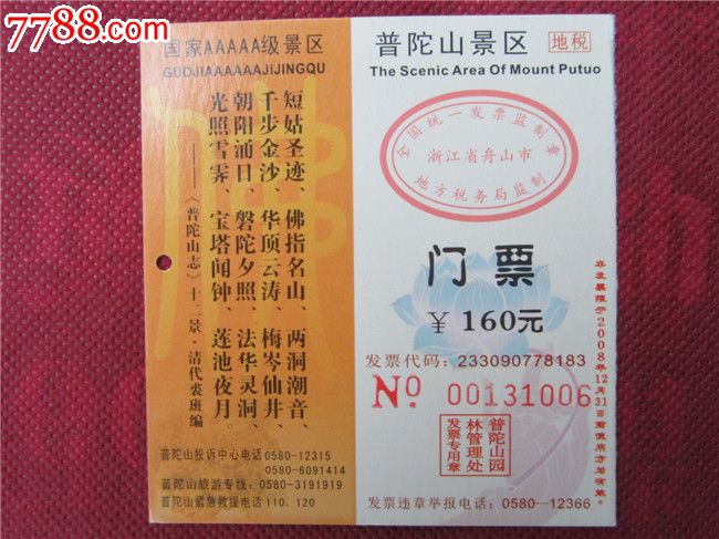 普陀山门票