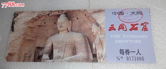 山西大同云冈石窟-旅游景点门票--se22190456