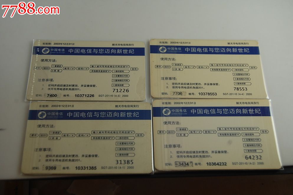 韶关电信201专用电话服务卡_IP卡\/密码卡_卡德