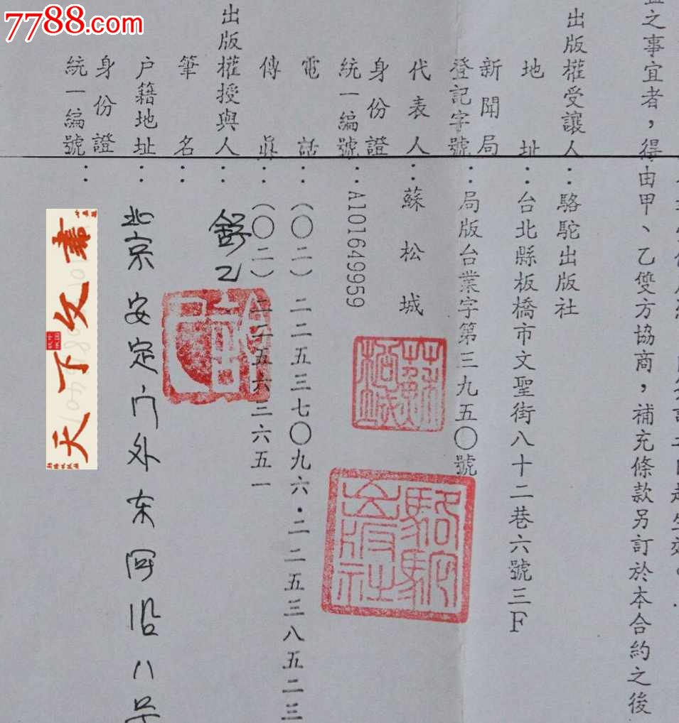 天下无茶--_老舍先生之子舒乙先生与出版社合伙出版《茶馆》合约[会员议价]_合同\/契约_朝阳故纸合作社【中国收藏热线】