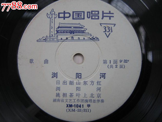 歌曲-浏阳河